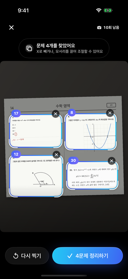 촬영 화면 — 문제 자동 감지