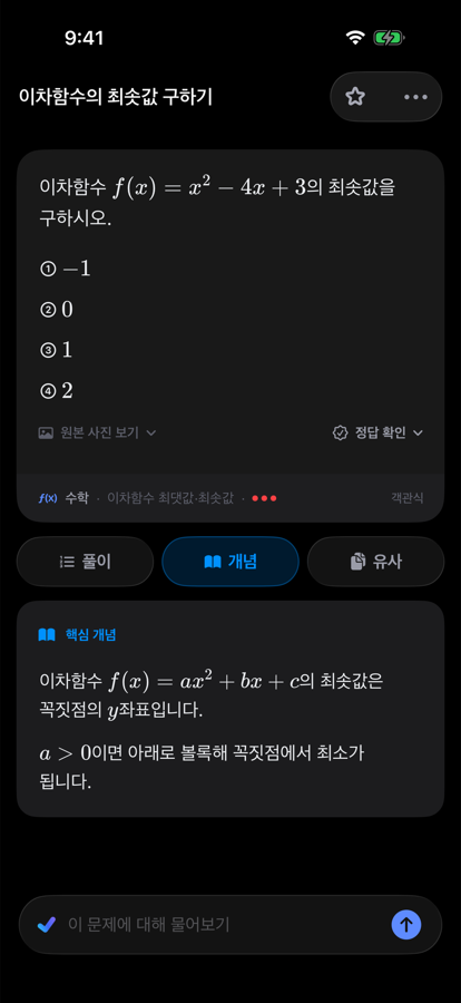 개념 설명 화면