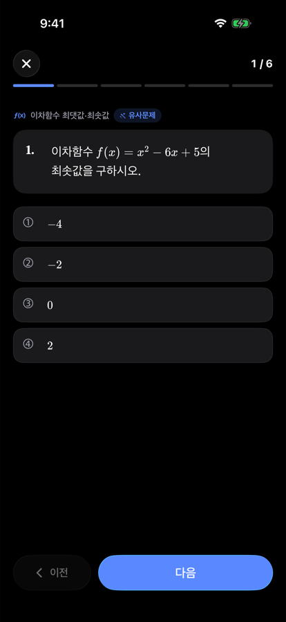 유사문제로 시험 화면