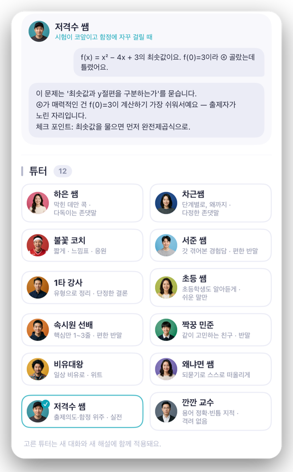 튜터 12명 고르기