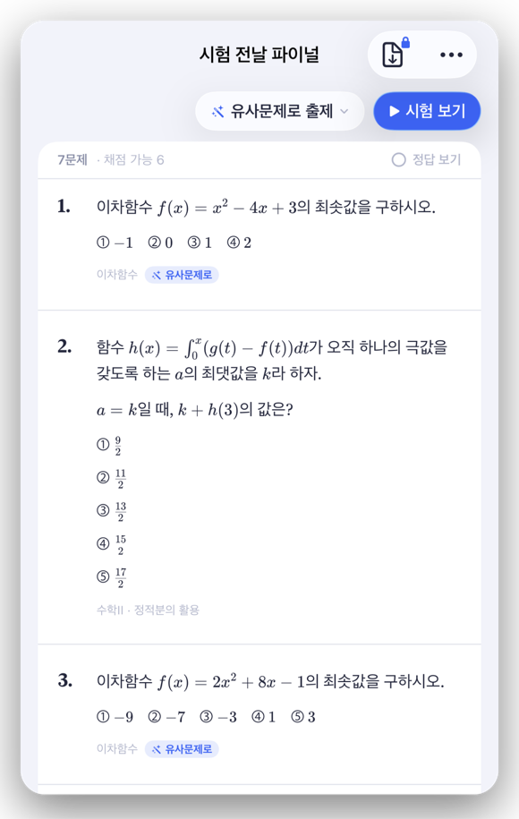 오답 문제지