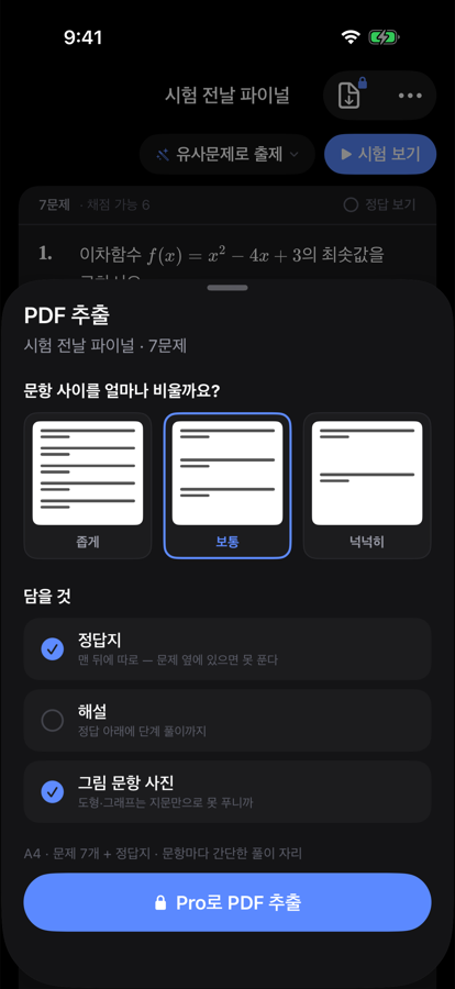 PDF 추출 화면