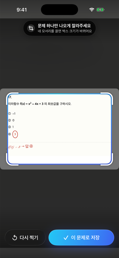 한 문제만 잘라서 저장
