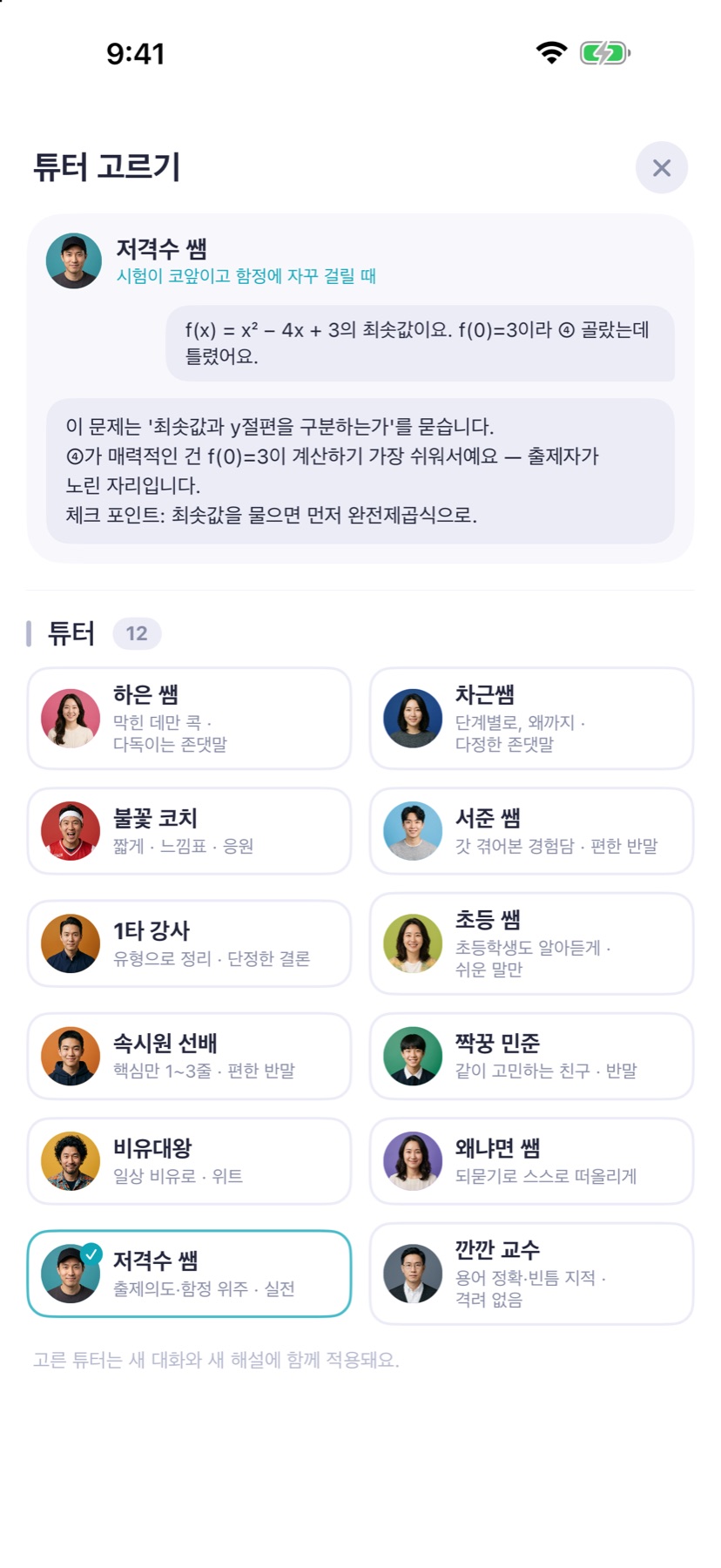 튜터 12명 고르기