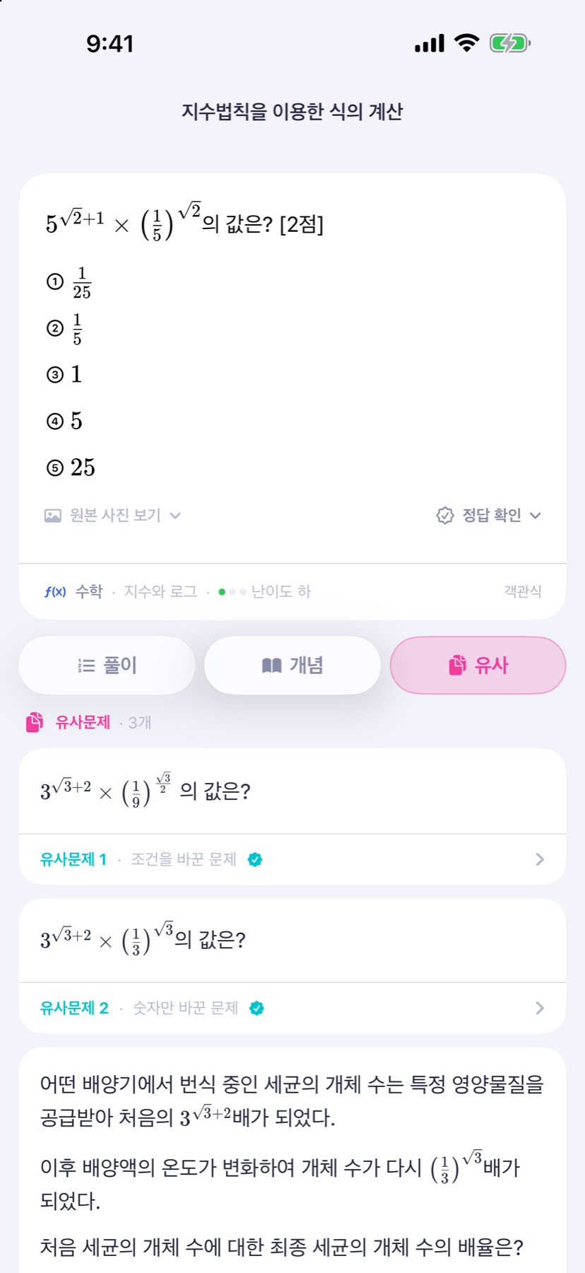 검증된 유사문제