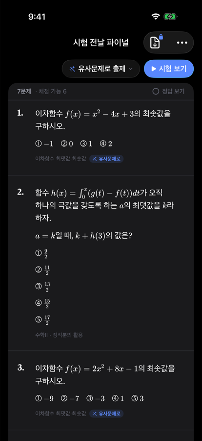 오답 문제지 화면